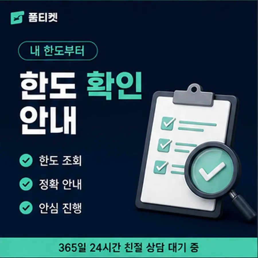 품티켓 유플러스 회선의 소액결제미납정책 먼저 할 것 안내 이미지