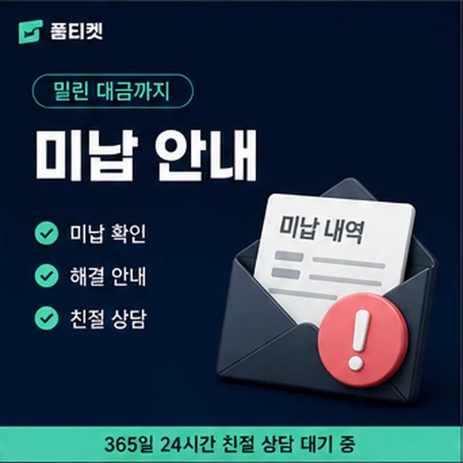 품티켓 유플러스 회선의 소액결제미납정책 한도와의 관계 안내 이미지