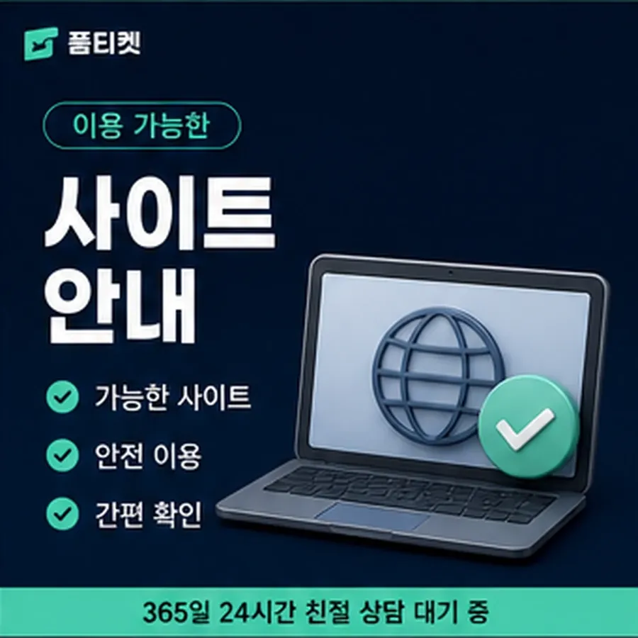 품티켓 유플러스 회선의 소액결제미납정책 어디에 남나 안내 이미지
