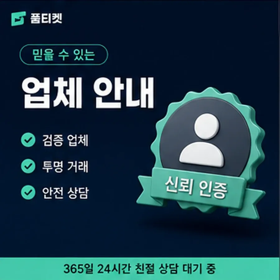 품티켓 유플러스 회선의 소액결제미납정책 통신사마다 다른 점 안내 이미지