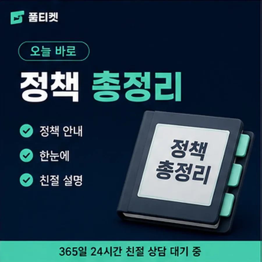 품티켓 유플러스 회선의 소액결제미납정책 회복까지 걸리는 시간 안내 이미지
